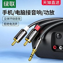 3.5mm轉雙蓮花頭rca插頭手機電腦接功放音箱通用低音炮線輸出入音響連接轉換線 歷史價格詳細信息
