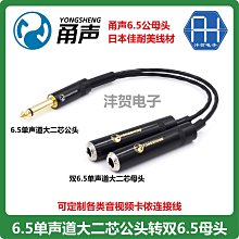 6.5一公兩母6.35mm大二芯轉雙6.5母線單聲道話筒麥克一分二音頻線線材~晴天 歷史價格詳細信息
