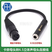 大二芯6.35mm直插轉RCA蓮花母 6.5轉蓮花頭線材~晴天 歷史價格詳細信息