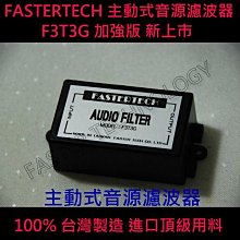 FASTERTECH F35R 延遲啟動器 保護電子設備 延長壽命 延遲啟動 12V專用版 唯一業界一年保固 歷史價格詳細信息