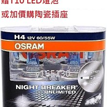 OSRAM 終極黃金2600K FOG BREAKER公司貨(H1/H3/H4) 歷史價格詳細信息
