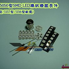 1156 1157 5050 13晶 20晶 LED 方向燈 定位燈 煞車燈 非 3030 RS ZERO NEO 歷史價格詳細信息