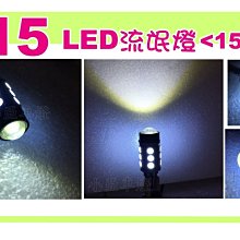 T15 LED 倒車燈 高亮度 10顆晶片 toyota CAMRY ALTIS RAV4 YARIS CROSS-雅緻家居 歷史價格詳細信息