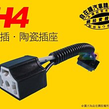 耐高溫 H4 HS1 H17 陶瓷座 陶瓷燈座 FAMOUS 新名流 雷霆 雷霆王 RACING KING S BON 歷史價格詳細信息