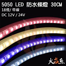 LED燈條 30CM 21晶片 特價超便宜 適用於 車門燈 氣氛燈 氣壩燈 歷史價格詳細信息