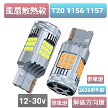 【解碼方向燈】直上 安裝 不快閃 LED 方向燈 T20 7440 1156 適用多車款 歷史價格詳細信息