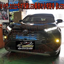 【小鳥的店】豐田 RAV4 5代 原車無霧燈改2022年式後 專用 類原廠樣式 LED霧燈總成 白光 霧燈框 專用開關 歷史價格詳細信息