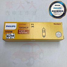 東杰公司貨 PHILIPS 飛利浦燈泡 新水晶之光 4300K(H4) 歷史價格詳細信息