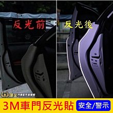 七折車貼 3M汽車門反光貼輪眉open開門警示防撞貼條改裝車身裝飾創意車貼紙 歷史價格詳細信息