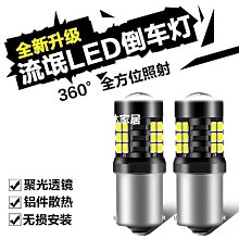 流氓倒車燈汽車led倒車輔助燈大功率透鏡電眼倒車燈外置改裝【閃靈優選】 歷史價格詳細信息