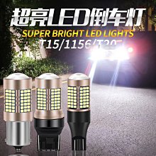 LED倒車燈 T15 T20 1156 4014 頂尖高亮45SMD 升級款超亮 led燈 煞車燈 方向燈 台灣保固半年-雅緻家居 歷史價格詳細信息