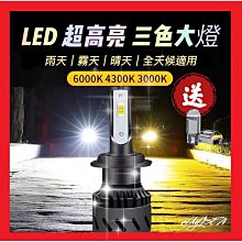 三色汽車led大燈h7聚光遠光h1近光h4車燈泡12/24v貨車通用~力馳車品~ 歷史價格詳細信息