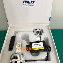 【新品】HID升級LED大燈 免驗車 氙氣頭燈 改裝 LED頭燈 LED大燈 超白光 歷史價格詳細信息
