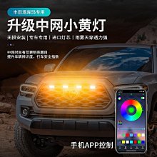 LED汽車中網燈 led小黃燈 汽車日行燈 黃光 紅光 藍光 霧燈 行車燈 一拖四中網燈 行車燈 雨霧燈 夜間行車燈【青 歷史價格詳細信息