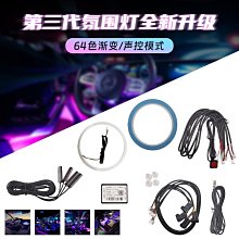 隱藏式亞克力免穿線氛圍燈手機APP控制64色LED氛圍燈車載氛圍燈 歷史價格詳細信息