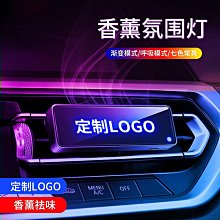 氛圍燈車載香薰汽車香水車用香氛持久留香車內除異味新款男士 歷史價格詳細信息