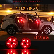 現貨 車門警示燈》開門防撞燈 門邊流水燈 門邊燈條 開門流光燈 LED流光跑馬燈【MG030550 歷史價格詳細信息
