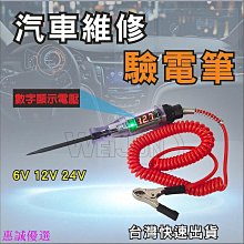 測電筆 汽車測電筆24v汽修試燈12V試電筆修車用電路電工試筆維修檢測工具  露  露天市集  全臺最大的網路購物市集 歷史價格詳細信息