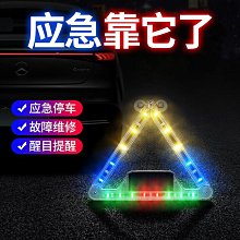 汽車用品 多功能警示三角燈太陽能車載公路故障充電爆閃應急警示游俠燈吸盤 價格比較,價格查詢,歷史價格詳細信息