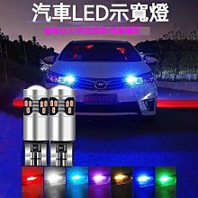 【超高亮】T10 led 小燈閱讀燈方向燈牌照登室內燈定位燈迎賓燈倒車燈車門燈氣氛燈汽車改裝雙尖led燈 歷史價格詳細信息