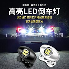 流氓倒車燈汽車led倒車輔助燈大功率透鏡電眼倒車燈外置改裝【閃靈優選】 價格比較,價格查詢,歷史價格詳細信息