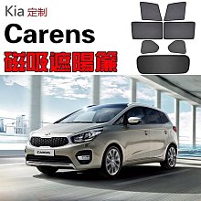 Kia起亞Carens遮陽簾卡式磁吸遮陽擋伸縮遮陽簾車窗窗簾側窗卡扣固定配件尾擋卡座磁吸遮陽【閃靈優選】 價格比較,價格查詢,歷史價格詳細信息