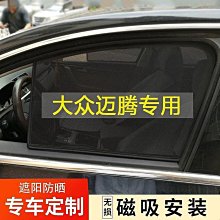 【優選】汽車窗簾遮陽簾小車窗簾軌道式防曬車載車內隱私滑軌專用車用泰匯 歷史價格詳細信息