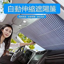 遮陽檔 伸縮遮陽簾 車用遮陽檔 捲簾式遮陽檔 [胎王] 歷史價格詳細信息