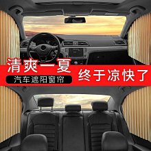 通用型車用遮陽簾 汽車后擋專用窗簾 配鋁合金軌道 歷史價格詳細信息