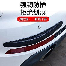 汽車保險槓貼 防撞貼條 防擦條 加寬車頭後尾箱貼 前後槓防刮防蹭條 加厚通用 汽車貼條 警示條 歷史價格詳細信息