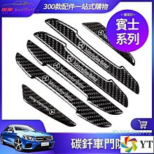 BENZ 車門隱形防撞膠條 防刮 W203 W204 W124 W210 W211 W220 W221  沂軒精品 歷史價格詳細信息