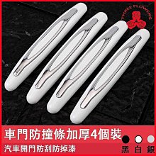 汽車防撞條車門邊防碰貼防刮車身防擦保護貼隱形 歷史價格詳細信息