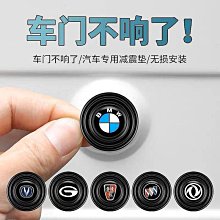 車門減震墊片【60173】 汽車防震墊 車門消音墊 靜音墊片 車門緩衝墊 車門防撞 加厚防震貼 防撞神器 車門減震片 歷史價格詳細信息