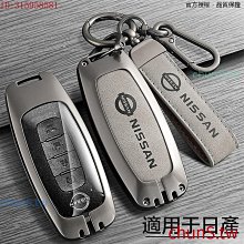 日產鑰匙套kicks Tiida March Livina Sentra Teana/xtrail鑰匙包鑰匙－邁德好服裝包包 歷史價格詳細信息