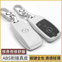 BENZ 賓士 鑰匙殼 扣 碳纖維 鑰匙  皮套 鑰匙包 A B 250 CLA GLA GLC 300 GLE C E 歷史價格詳細信息