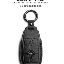 賓士真皮鑰匙殼 benz E200L E300L E320L C260l鑰匙套 S級 按鍵全包鑰匙扣【閃靈優選】 歷史價格詳細信息