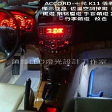 *鎮鋒led*三菱 COLT PLUS 小可 io版 改 漸層式 儀表板燈 儀表板 儀表燈 另有10.5 ALTIS TIIDA 歷史價格詳細信息