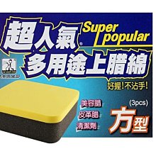 洗車俱樂部 J3202 超人氣 除油膜輔助神器 2入【麗車坊01496】 歷史價格詳細信息