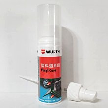 福士 WURTH 橡塑膠保護劑 窗戶升降軌道 擾流板 橡塑膠活化 噴蠟 水箱護罩 歷史價格詳細信息