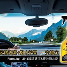Formula1 《2in1》玻璃清潔&長效撥水劑 歷史價格詳細信息