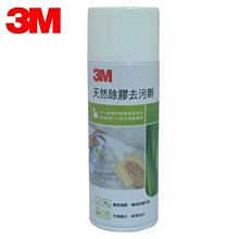 3M 天然除膠去污劑 除膠清潔 汙垢油漬 廚房清潔 萬用清潔 強力除汙 殘膠清潔｜史泰博 歷史價格詳細信息