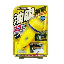 【PROSTAFF】汽油精Prostaff強力拔水劑0025(車麗屋) 歷史價格詳細信息