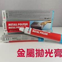 拋光膏 金屬膏 鐵件打磨 金屬拋光 金屬擦亮膏 恢復光澤 零件亮光蠟 180-MP60(白鐵膏 擦亮膏 除鏽膏) 歷史價格詳細信息