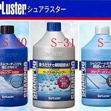 SurLuster S-32 強力去汙除水漬洗車精 900ml【麗車坊29621】 歷史價格詳細信息