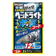 【PROSTAFF】汽油精Prostaff強力拔水劑0025(車麗屋) 歷史價格詳細信息