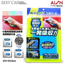 AION強力吸水巾 -桔色 522-R - SC 不流水珠 水痕、纖維、瞬間吸收 合成羚羊皮巾 超吸水 歷史價格詳細信息