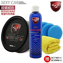 SZ 橡塑料還原500ML+SZ橡塑膠奈米噴霧600ML -SC 修復刮痕 抗紫外 高滲透附著力 塑件活化保護白化救星 歷史價格詳細信息