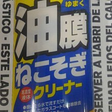 【Soft 99】連根拔除油膜清潔劑 C238(車麗屋) 歷史價格詳細信息
