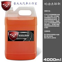 (豪大大汽車工作室)SZ 水垢去除劑 2公升 送噴罐組 專業汽車美容用 徹底清除水垢 雨漬 頑垢 舊鍍膜消除 水痕 歷史價格詳細信息