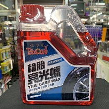 【 黑珍珠 】輪胎亮光蠟 輪胎蠟 洗車蠟 打蠟 打亮 增亮 附發票 恢復輪胎光澤  1000ml 大容量 哈家人 歷史價格詳細信息